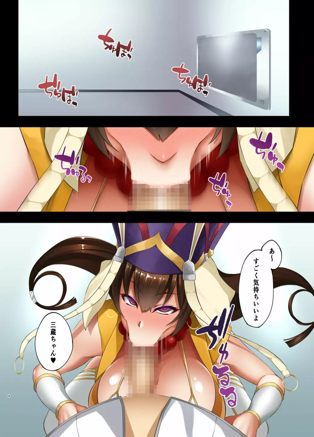 FDO フェイト/ドスケベオーダー VOL.5.0 - page3