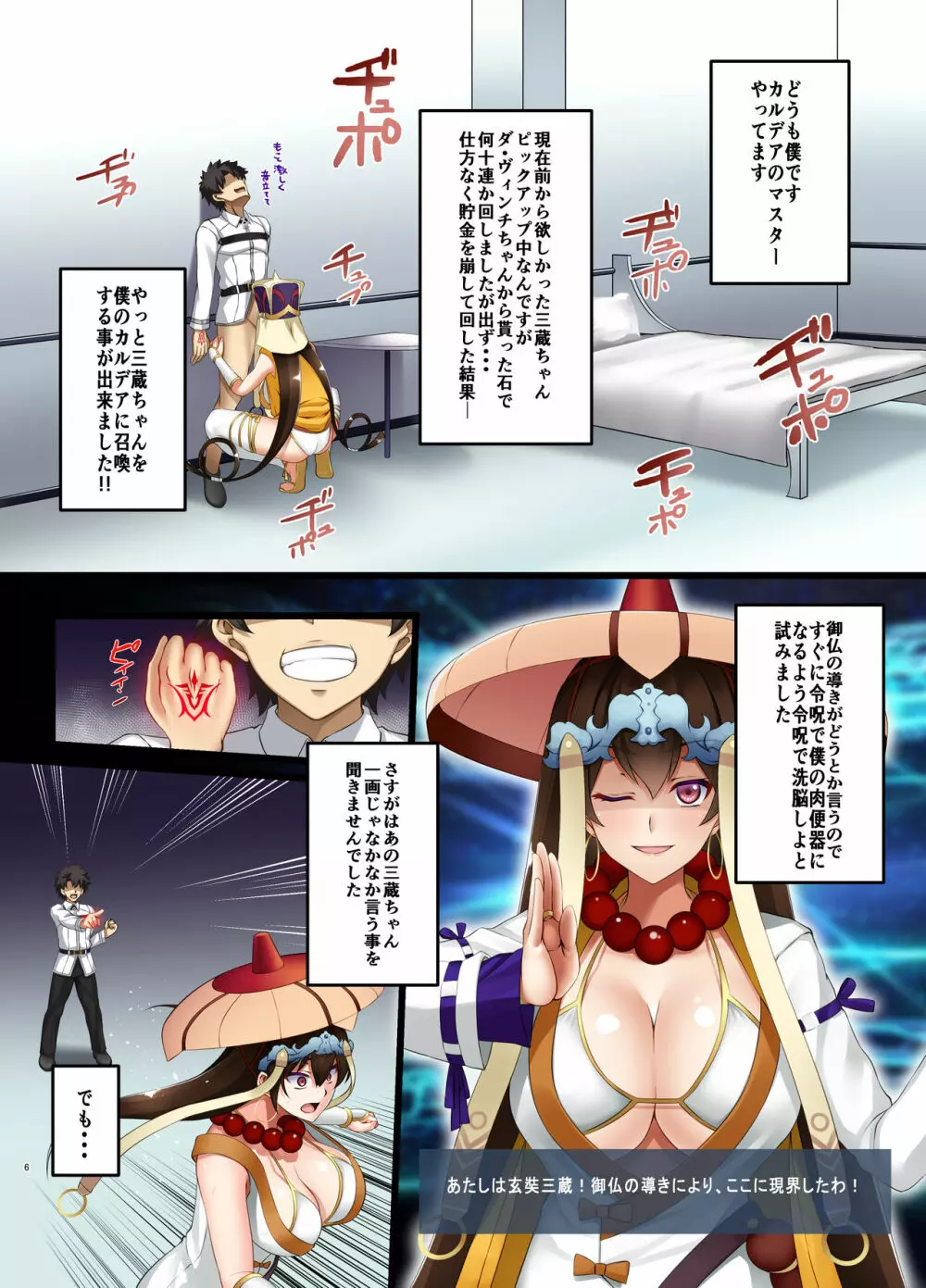 FDO フェイト/ドスケベオーダー VOL.5.0 - page5