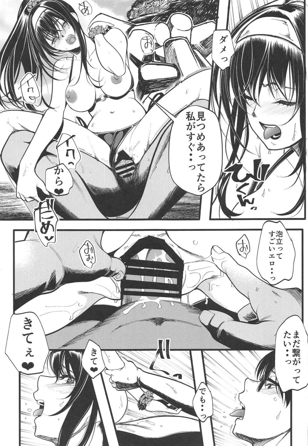 冴えない男女の暮らしかた4 - page30