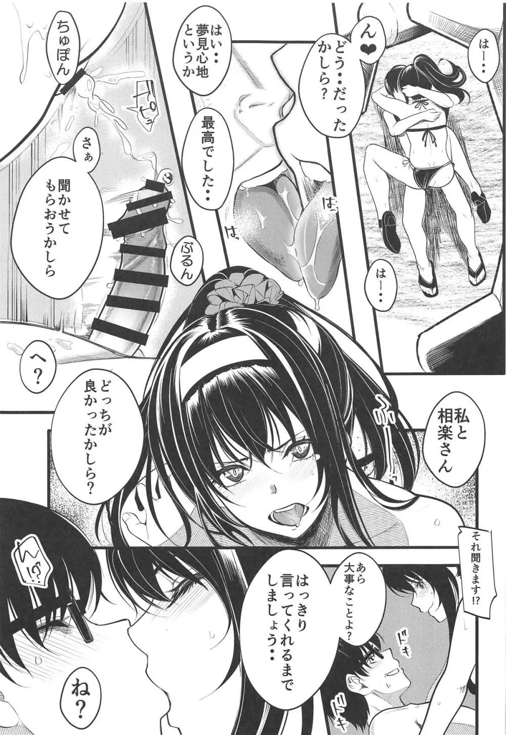 冴えない男女の暮らしかた4 - page32