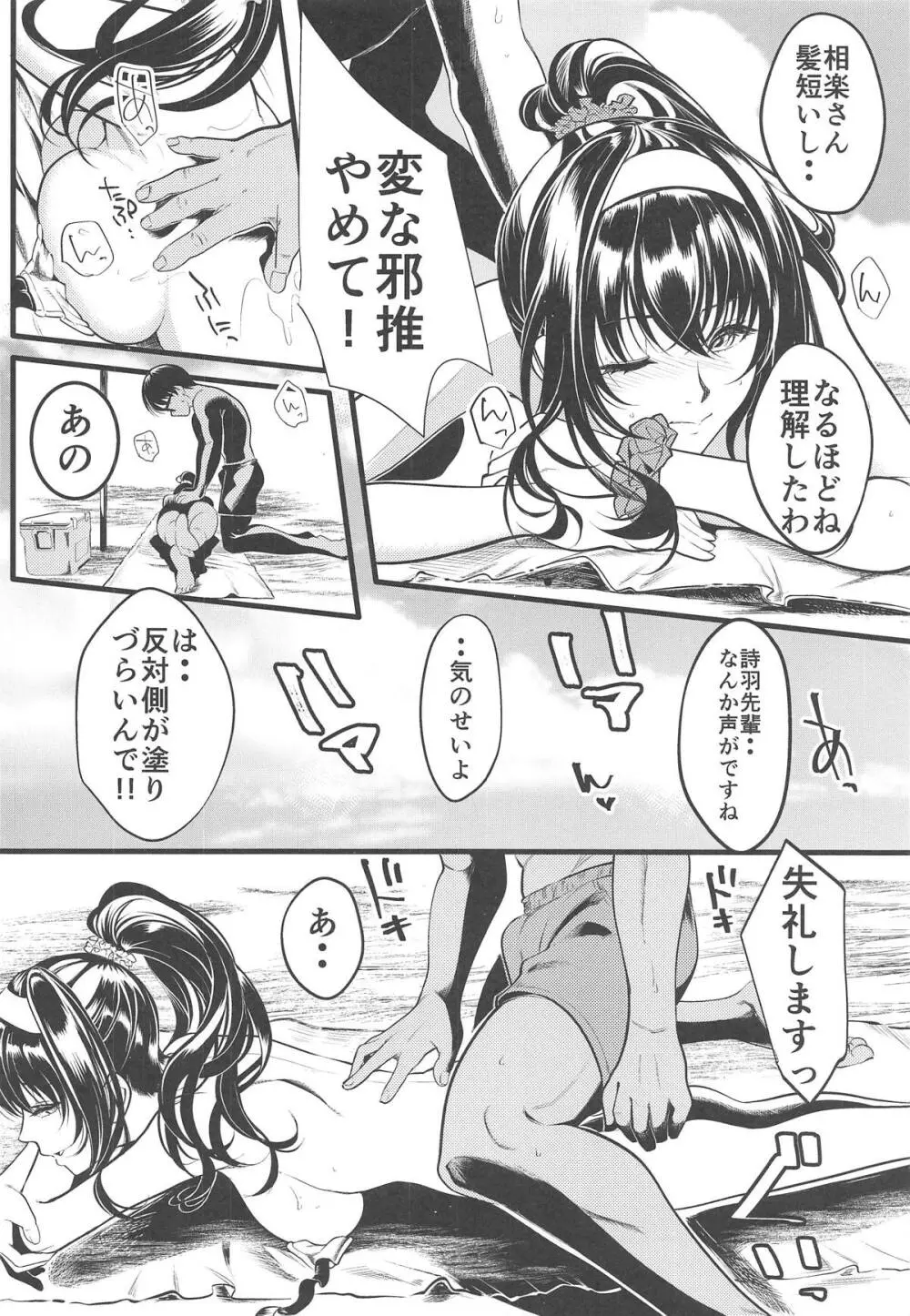 冴えない男女の暮らしかた4 - page7