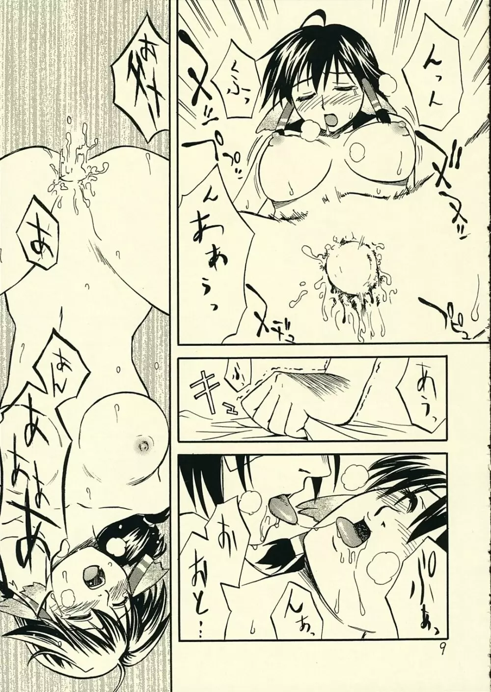 うたもの - page10