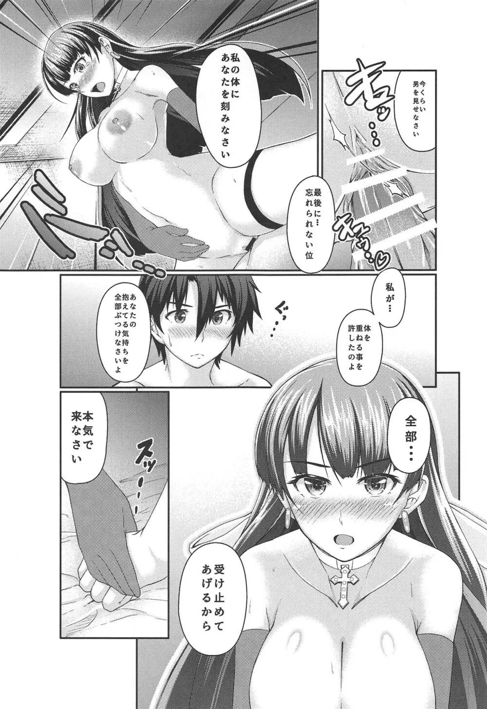 マルタはボクの愛しい聖女様 - page16