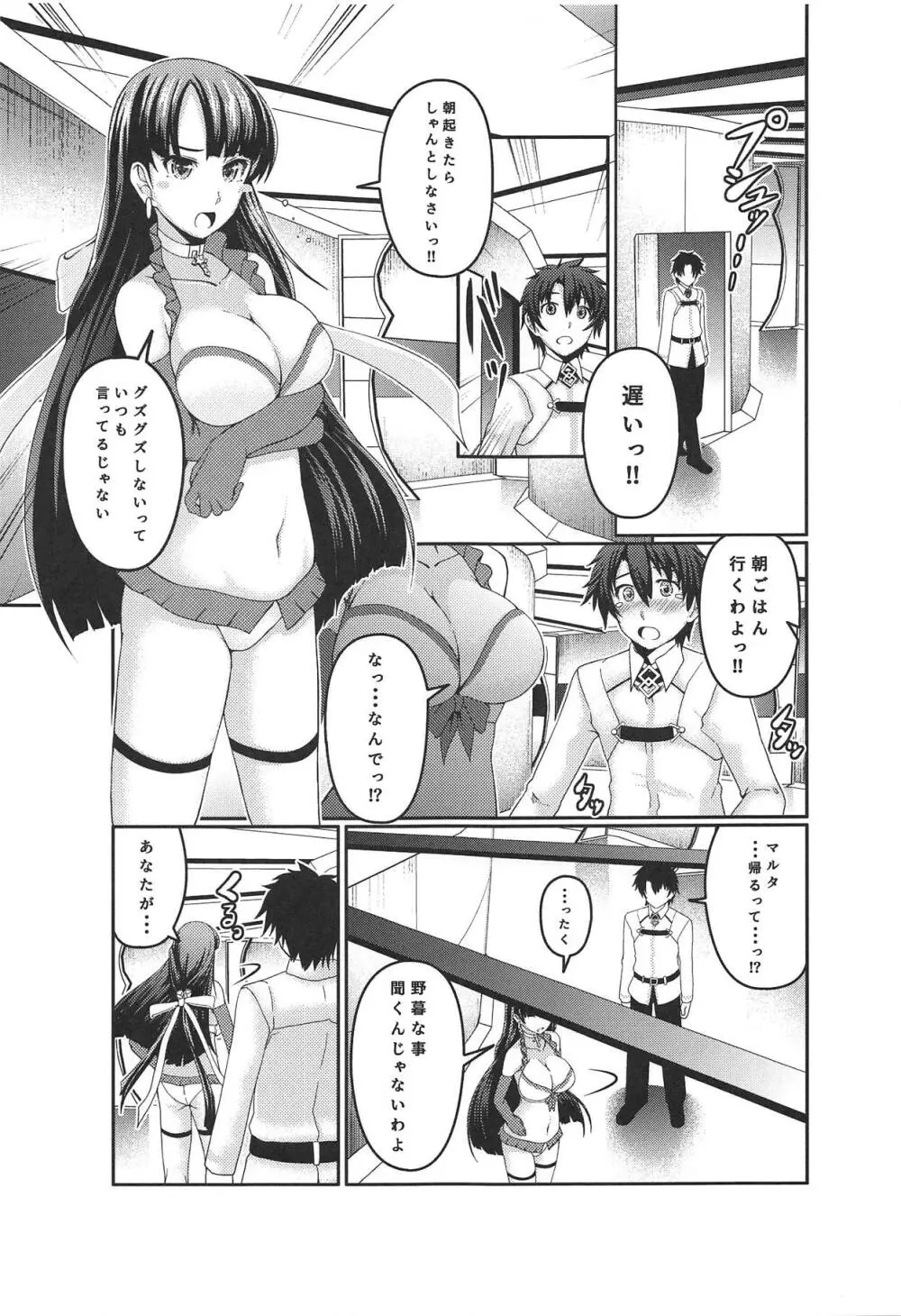 マルタはボクの愛しい聖女様 - page22