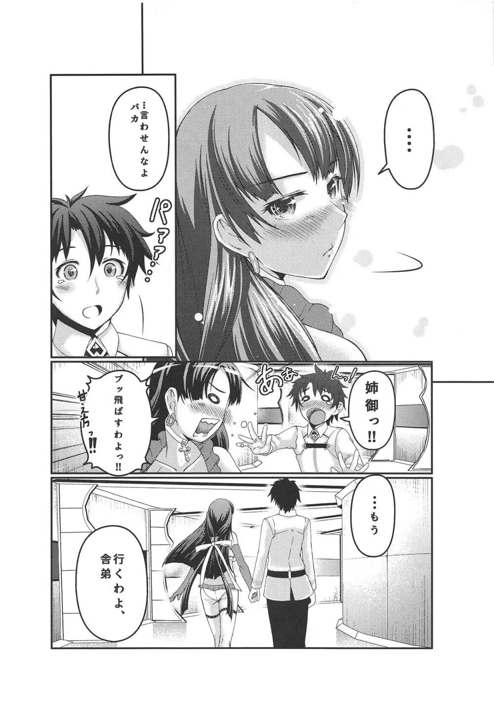 マルタはボクの愛しい聖女様 - page23