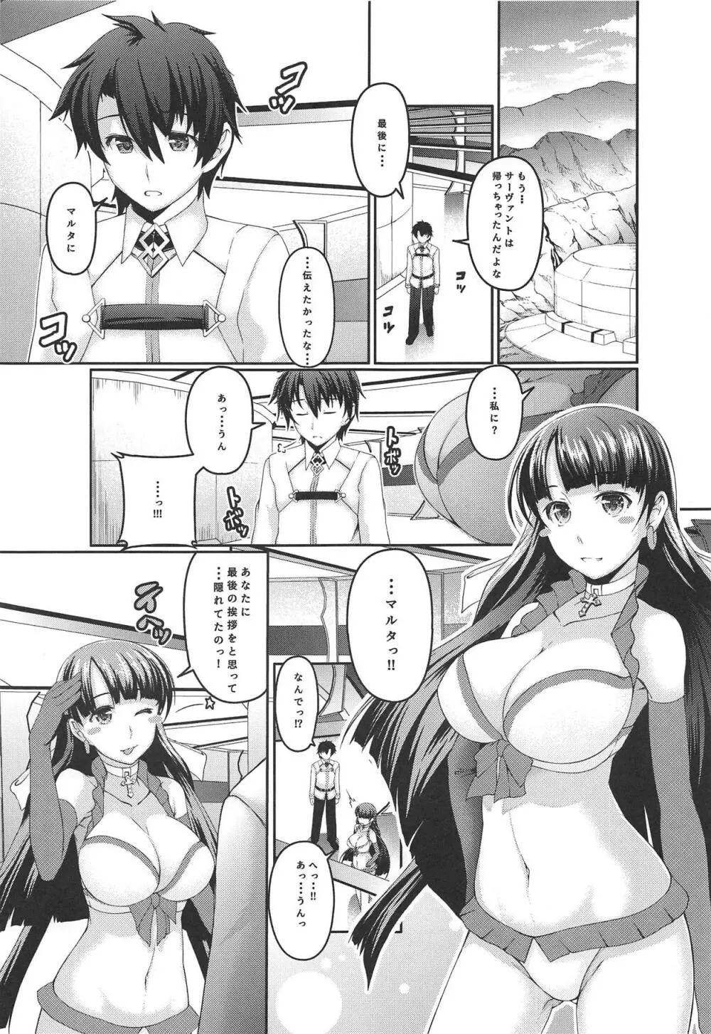 マルタはボクの愛しい聖女様 - page4