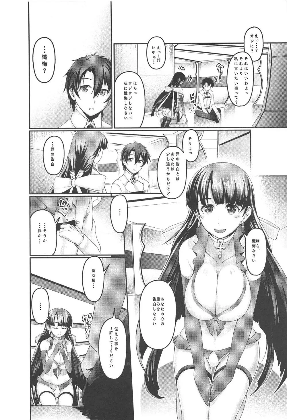 マルタはボクの愛しい聖女様 - page5