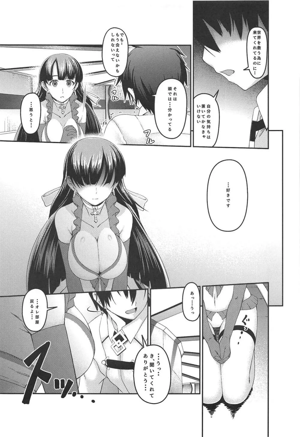 マルタはボクの愛しい聖女様 - page6