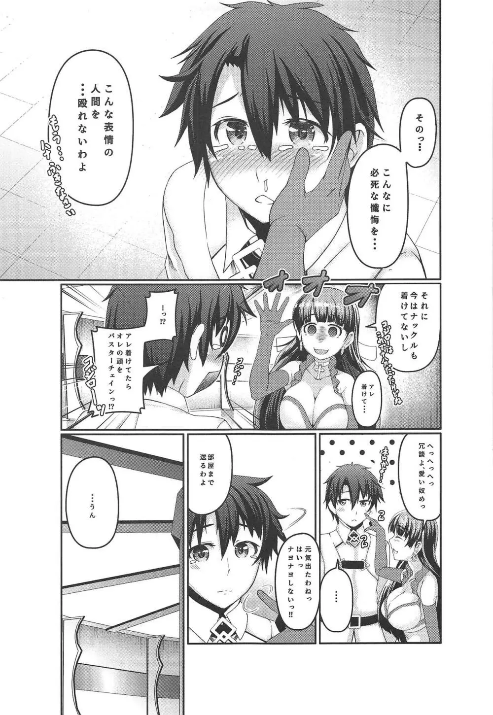 マルタはボクの愛しい聖女様 - page8