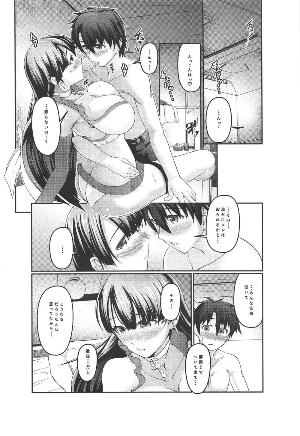 マルタはボクの愛しい聖女様 - page9