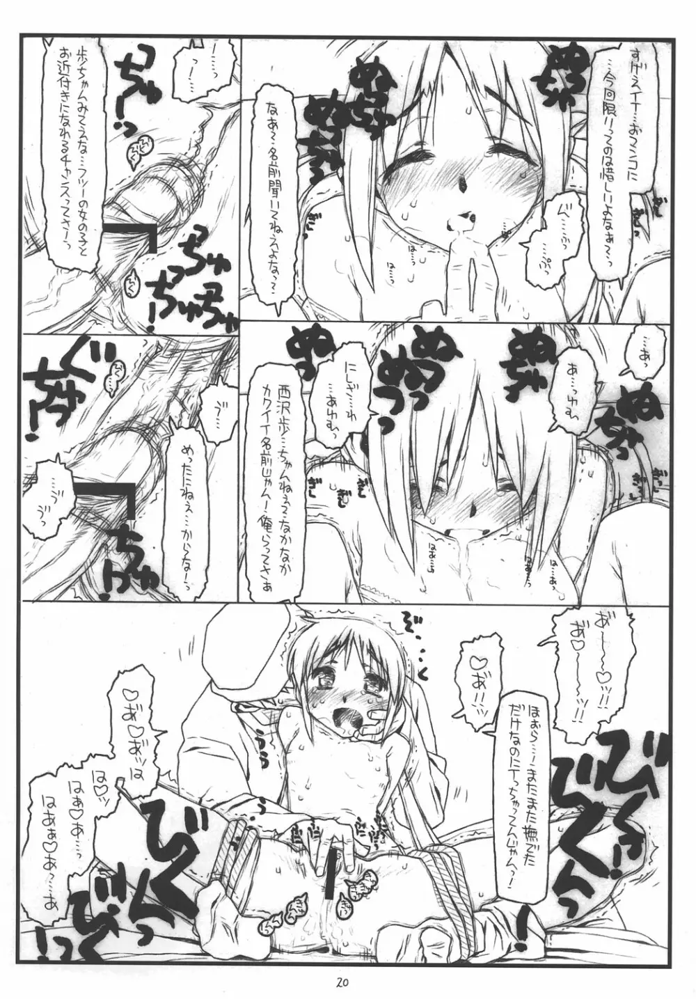 ナギと歩のジャングルアドベンチャーはLOLITAⅡ 下校チェイスの夢を見るか - page19