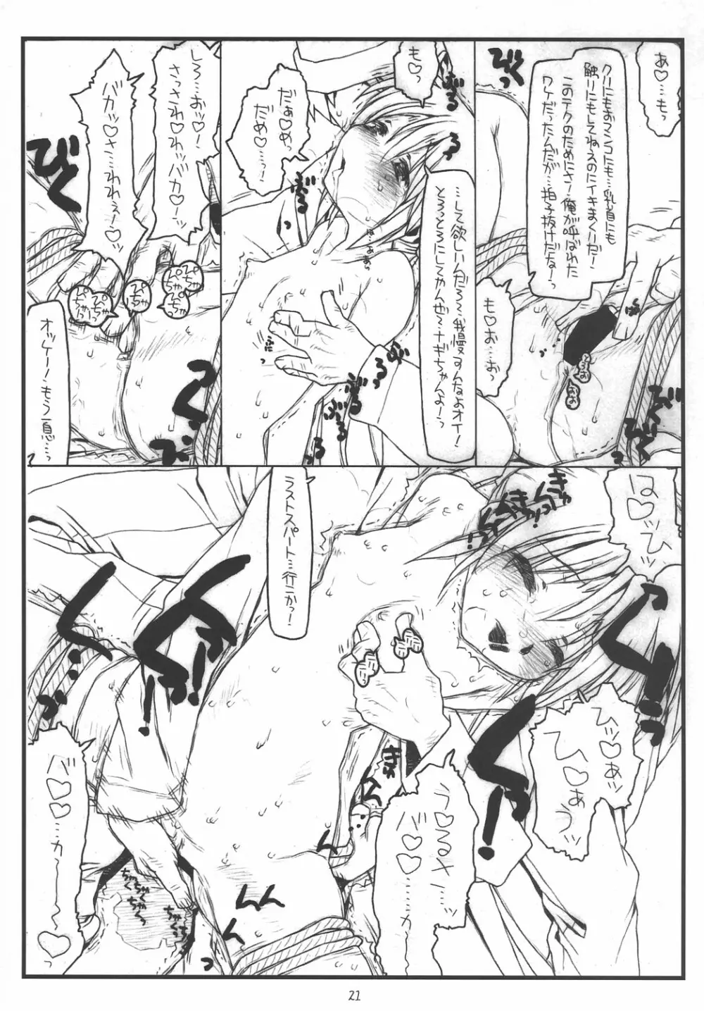 ナギと歩のジャングルアドベンチャーはLOLITAⅡ 下校チェイスの夢を見るか - page20