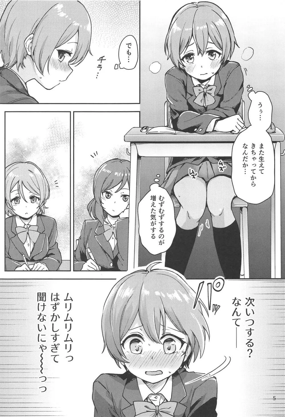 凛の問題増幅中! - page4