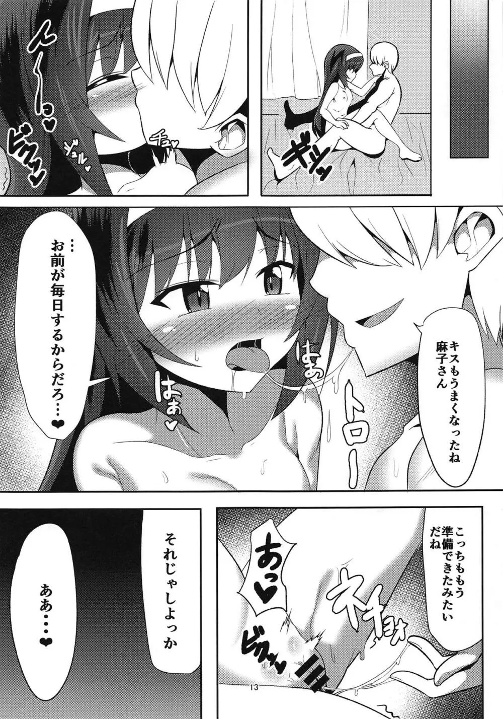 冷泉さんといちゃいちゃする本 - page12