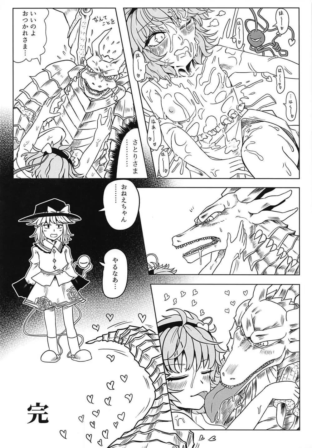 ドラゴンマスター古明地さとり - page11