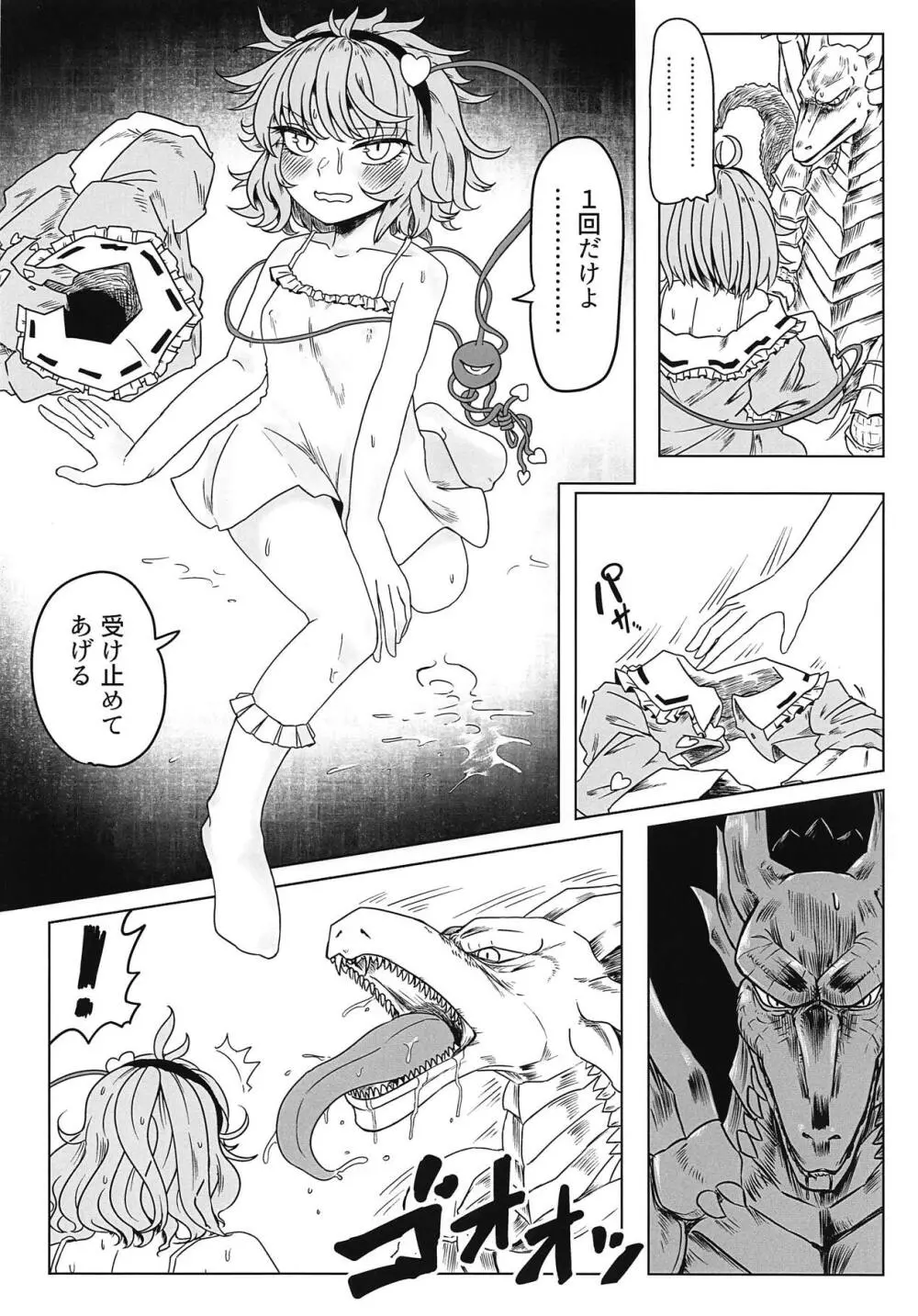 ドラゴンマスター古明地さとり - page7