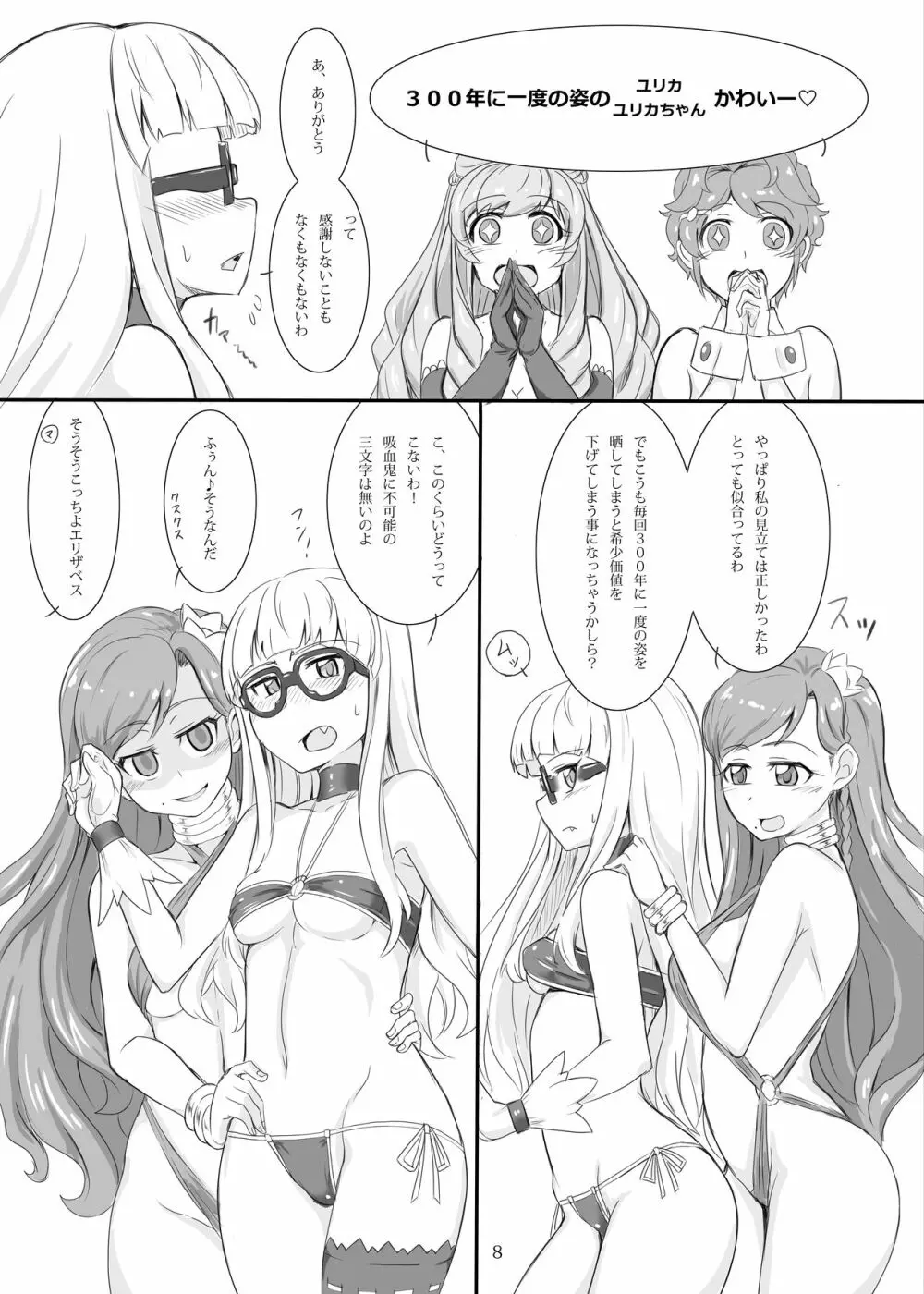 ナブラレ ヴァンパイア - page7