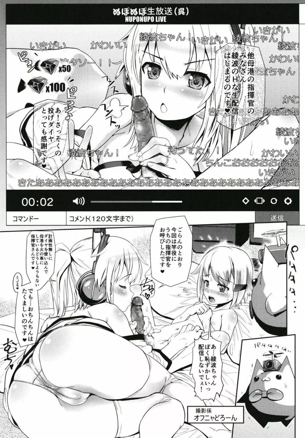 指揮官ラヴな綾波がかわいい指揮官とえっちな生配信 - page4