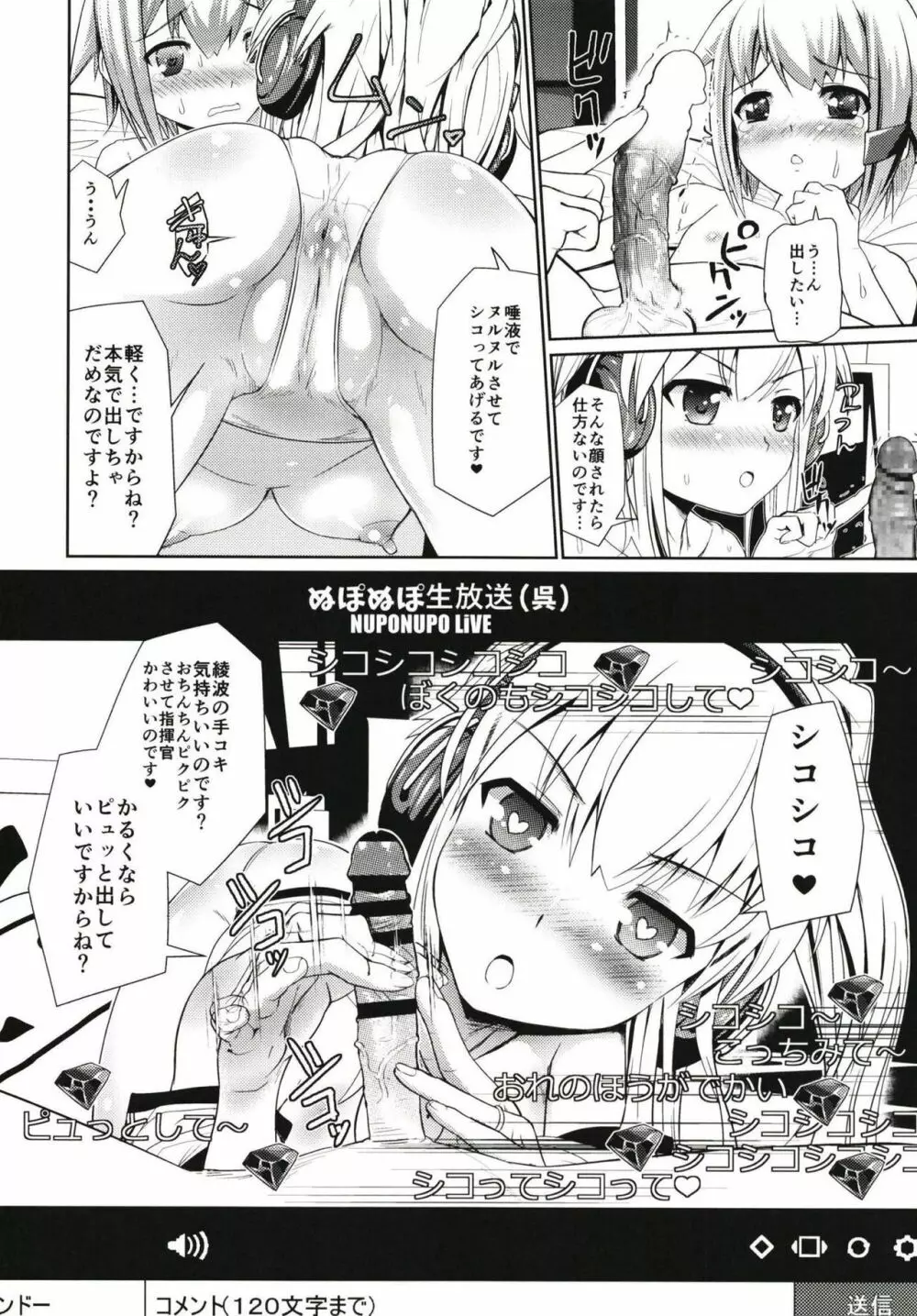 指揮官ラヴな綾波がかわいい指揮官とえっちな生配信 - page7