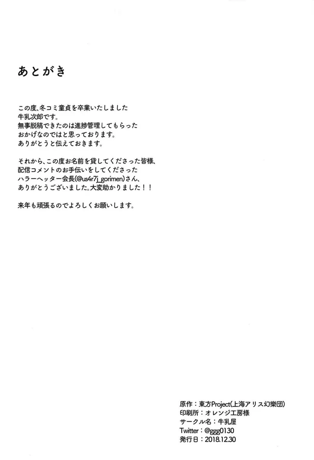 午前2時 配信にて - page23