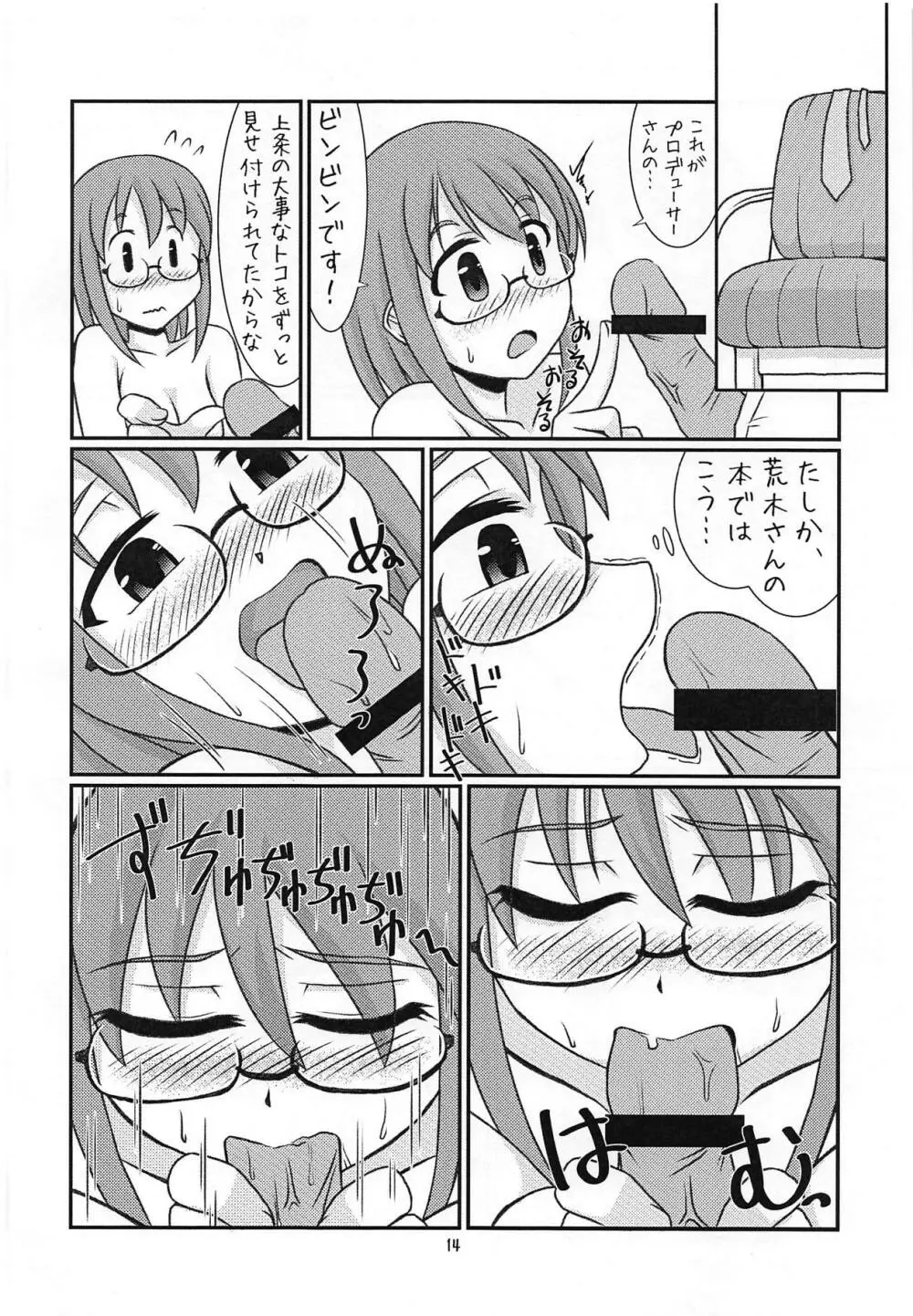 上条ムゲンダイ - page13