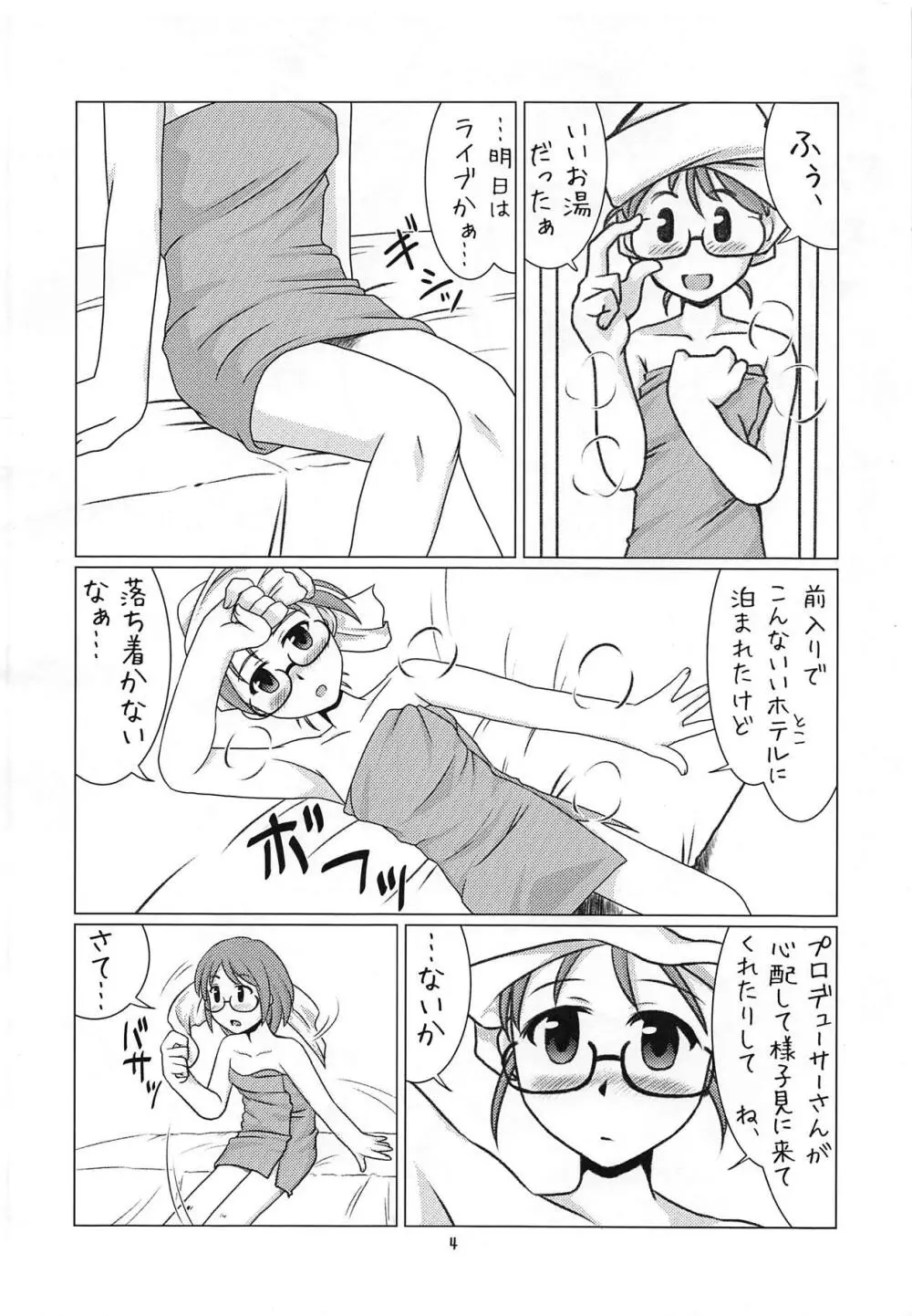 上条ムゲンダイ - page3