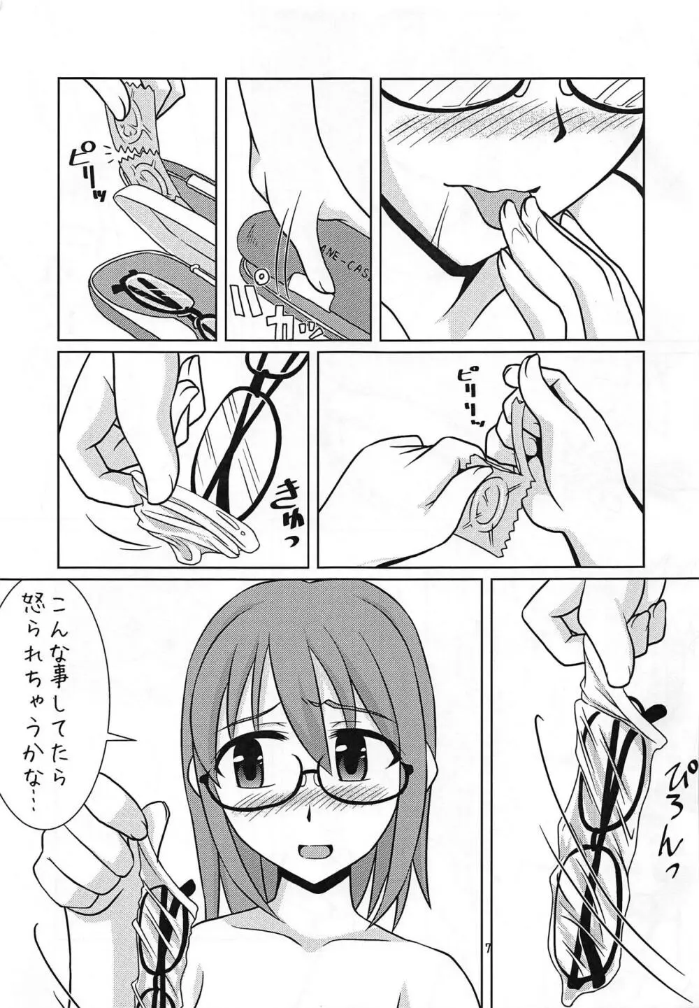 上条ムゲンダイ - page6