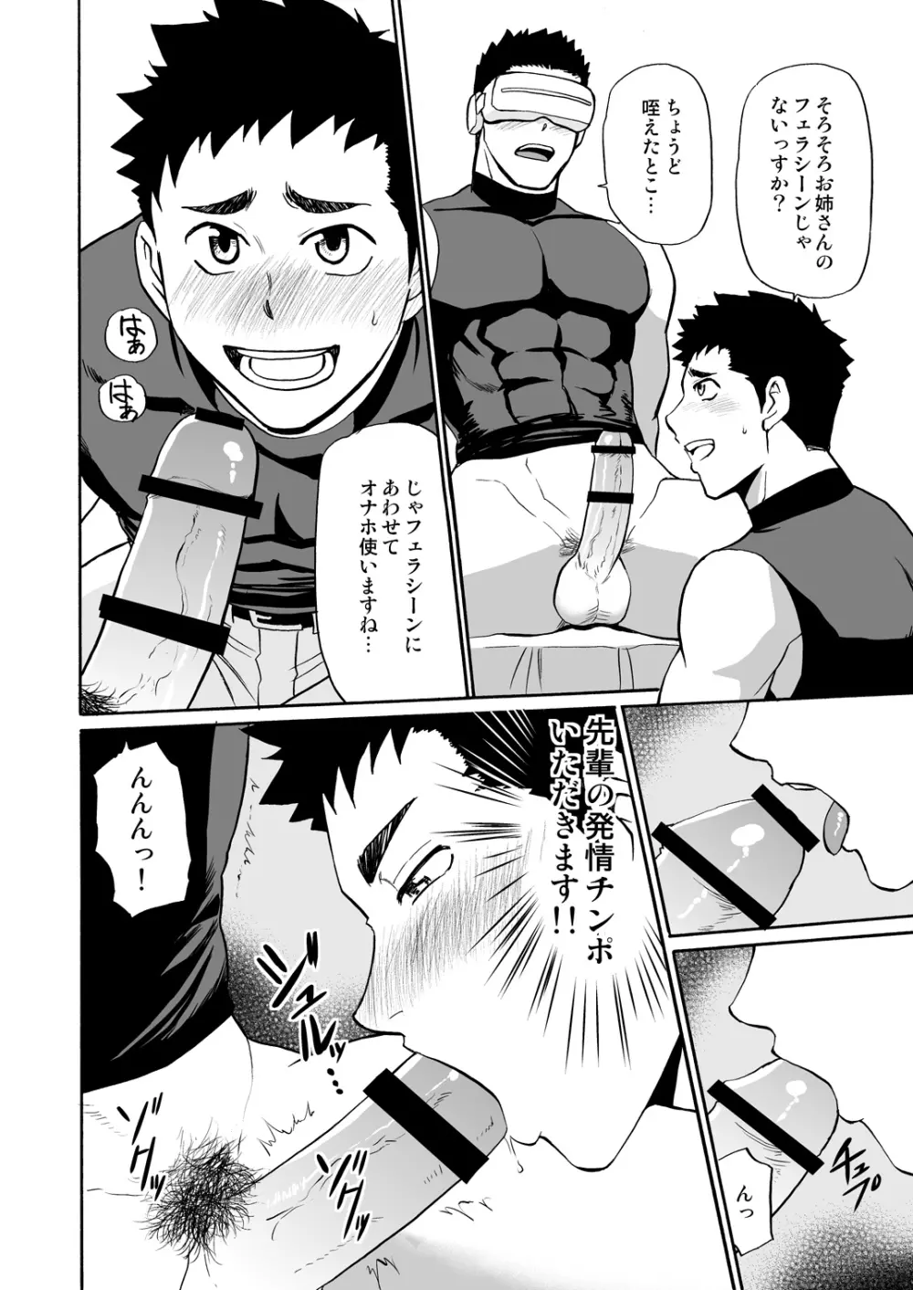 野球部の先輩にVRで疑似SEXさせてみた - page11