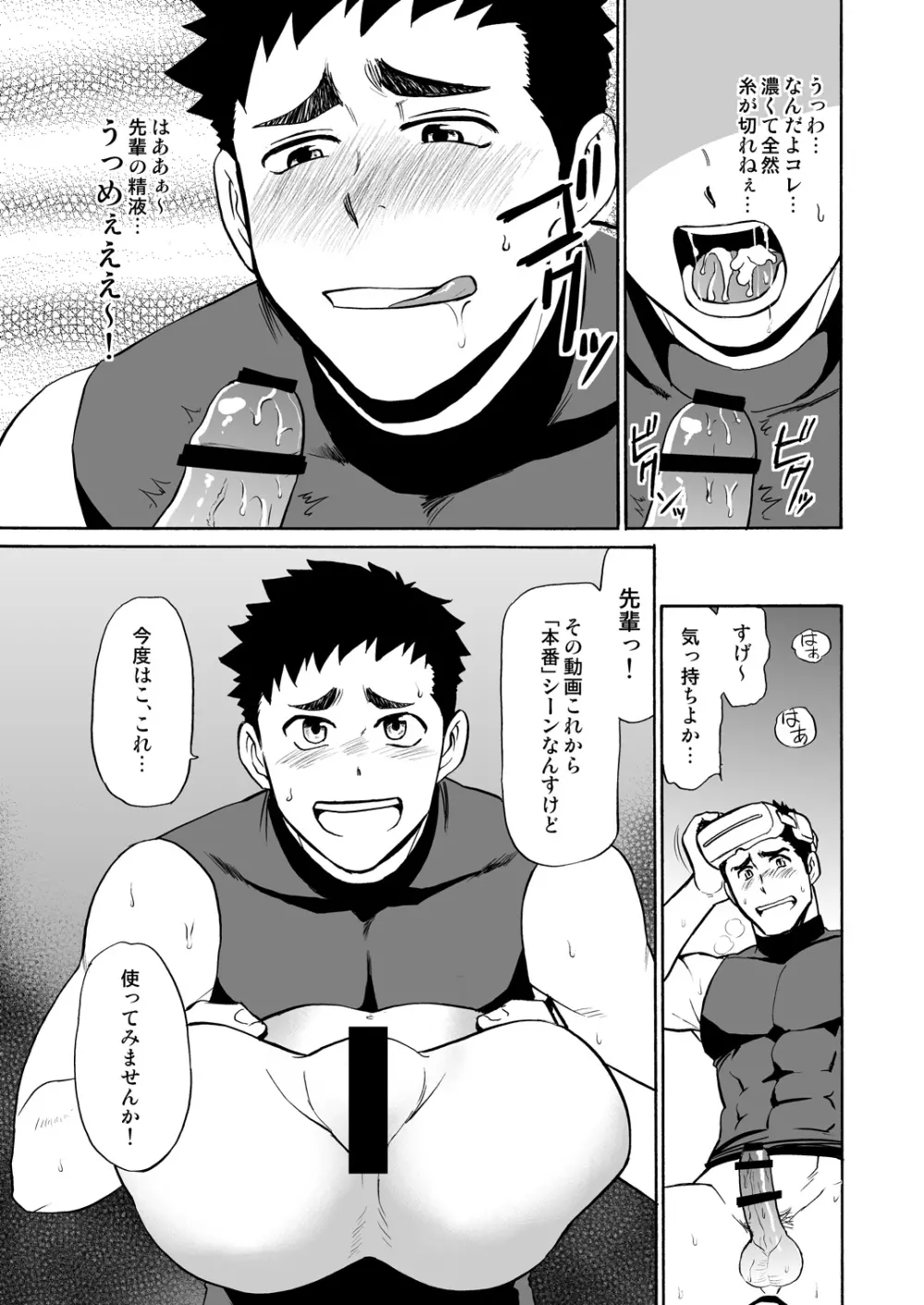 野球部の先輩にVRで疑似SEXさせてみた - page16