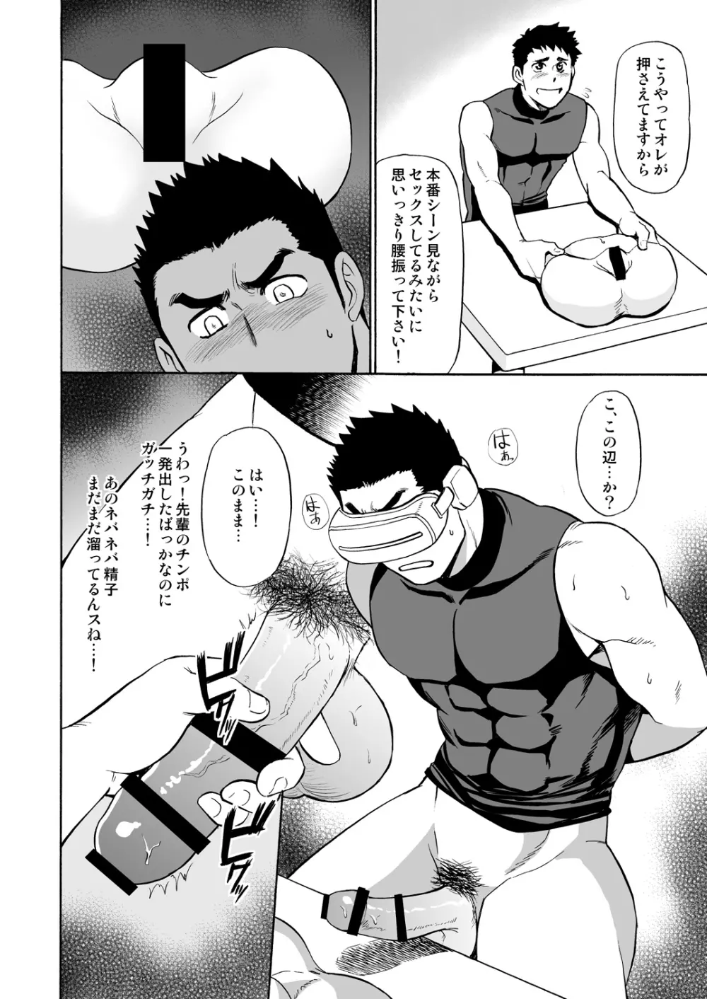 野球部の先輩にVRで疑似SEXさせてみた - page17