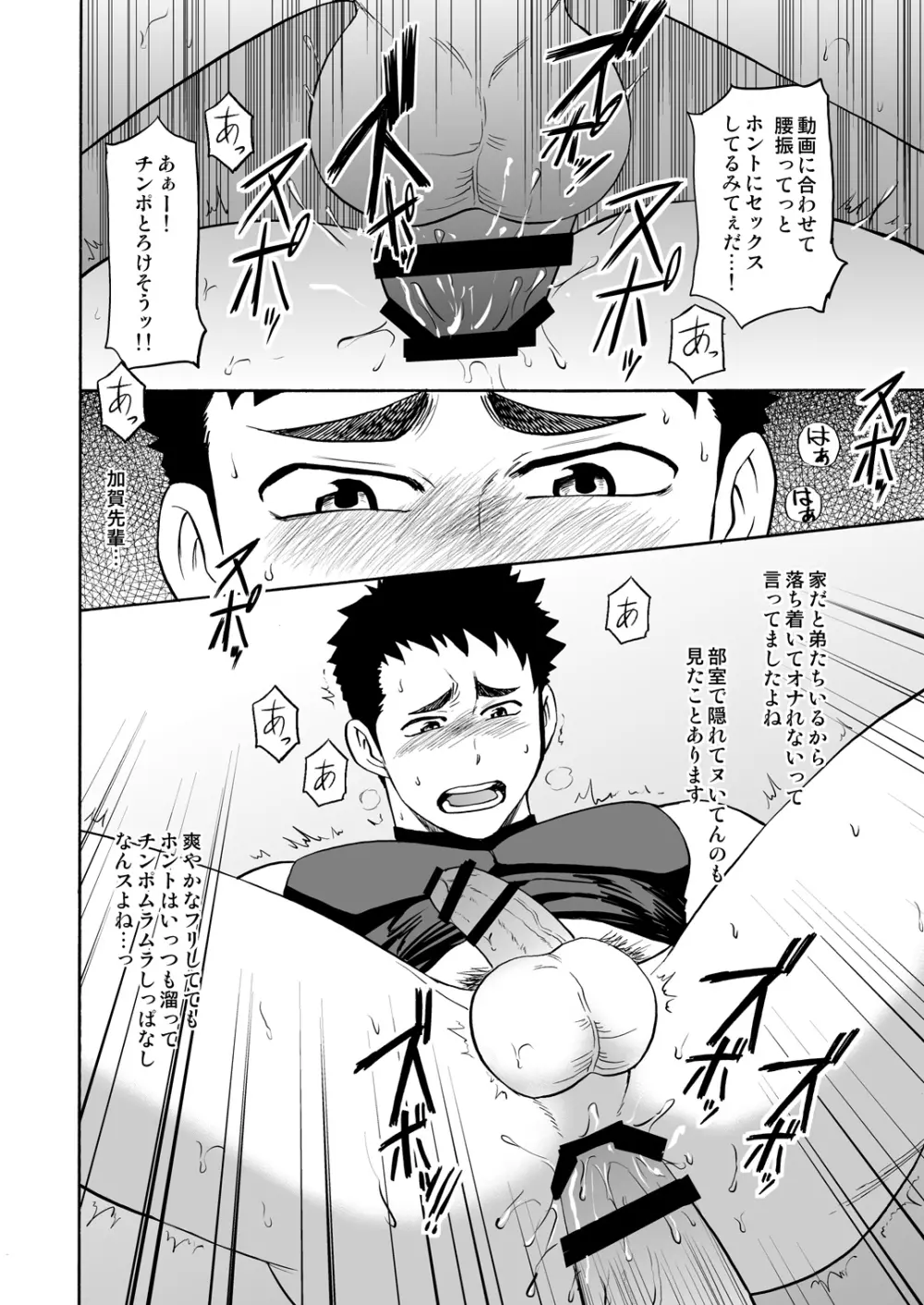 野球部の先輩にVRで疑似SEXさせてみた - page21