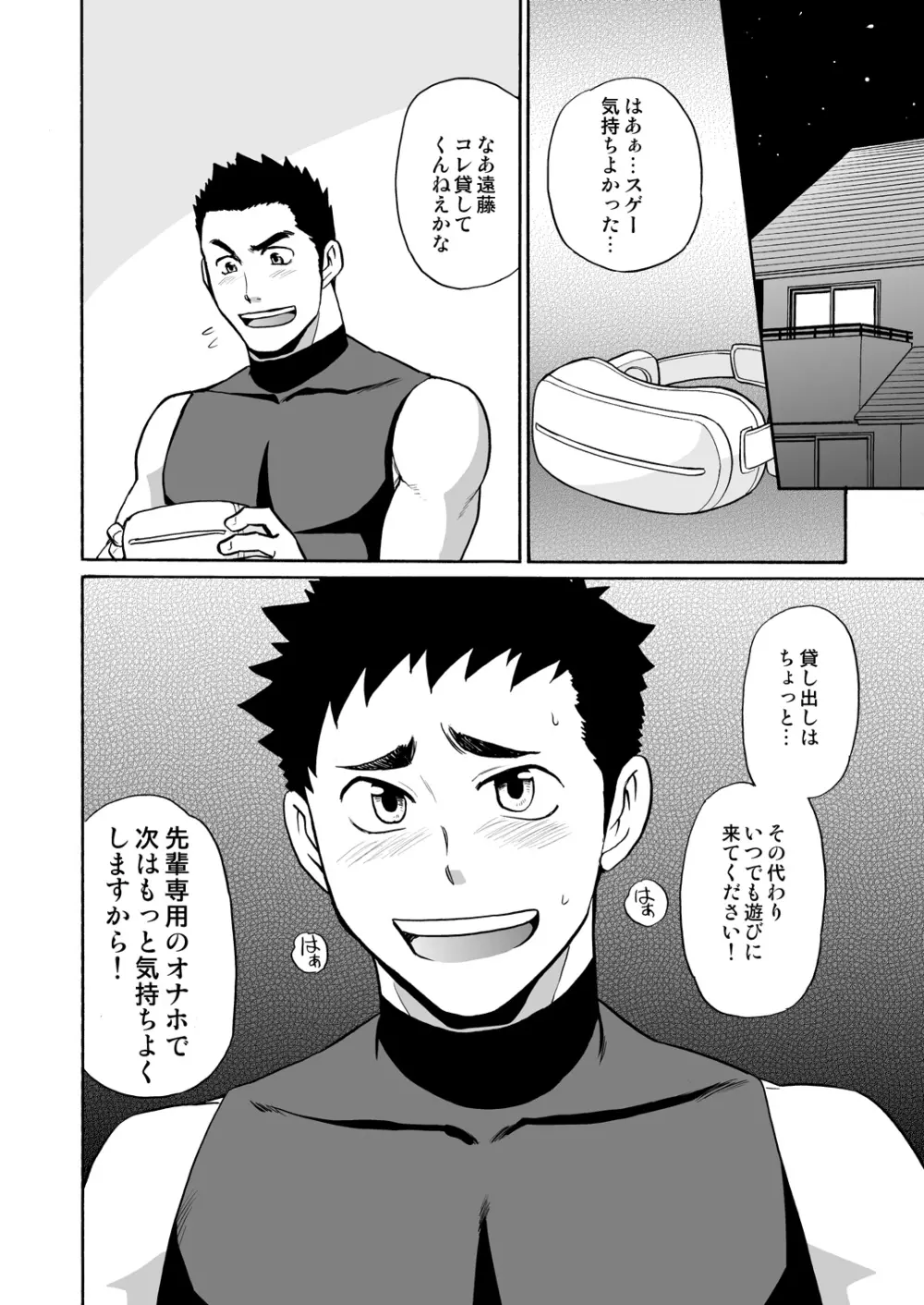 野球部の先輩にVRで疑似SEXさせてみた - page27