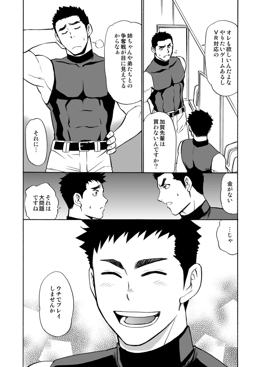 野球部の先輩にVRで疑似SEXさせてみた - page3