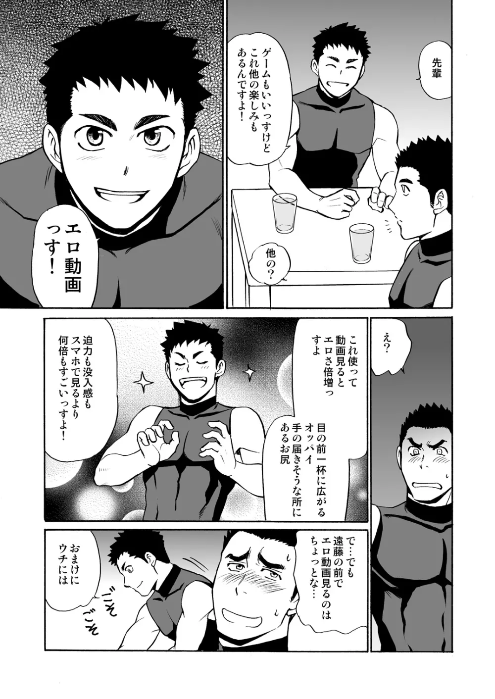 野球部の先輩にVRで疑似SEXさせてみた - page6