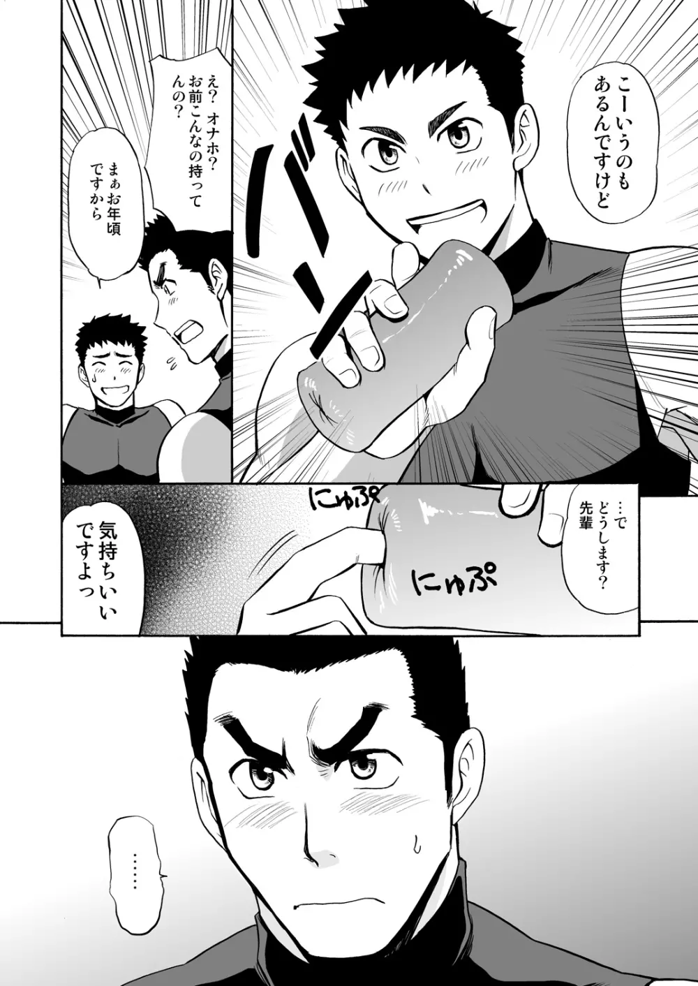 野球部の先輩にVRで疑似SEXさせてみた - page7