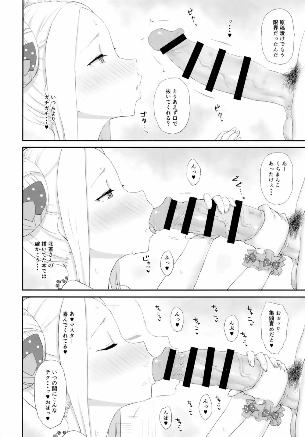 原稿なんか捨てちまえ - page3