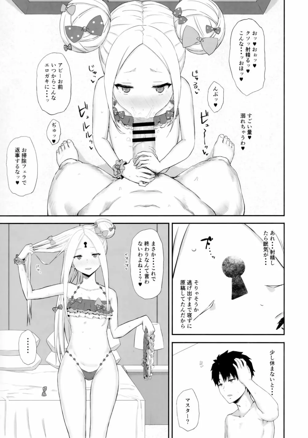 原稿なんか捨てちまえ - page4