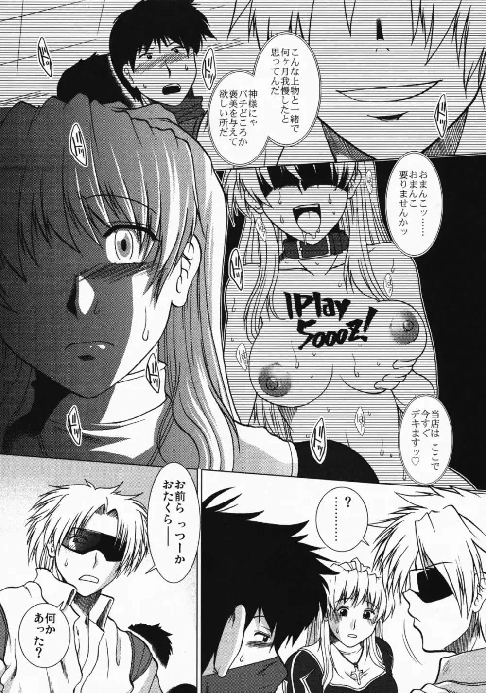 コミックプルンテラ増刊号Vol.2 太陽は夕暮れ時に昇る - page13