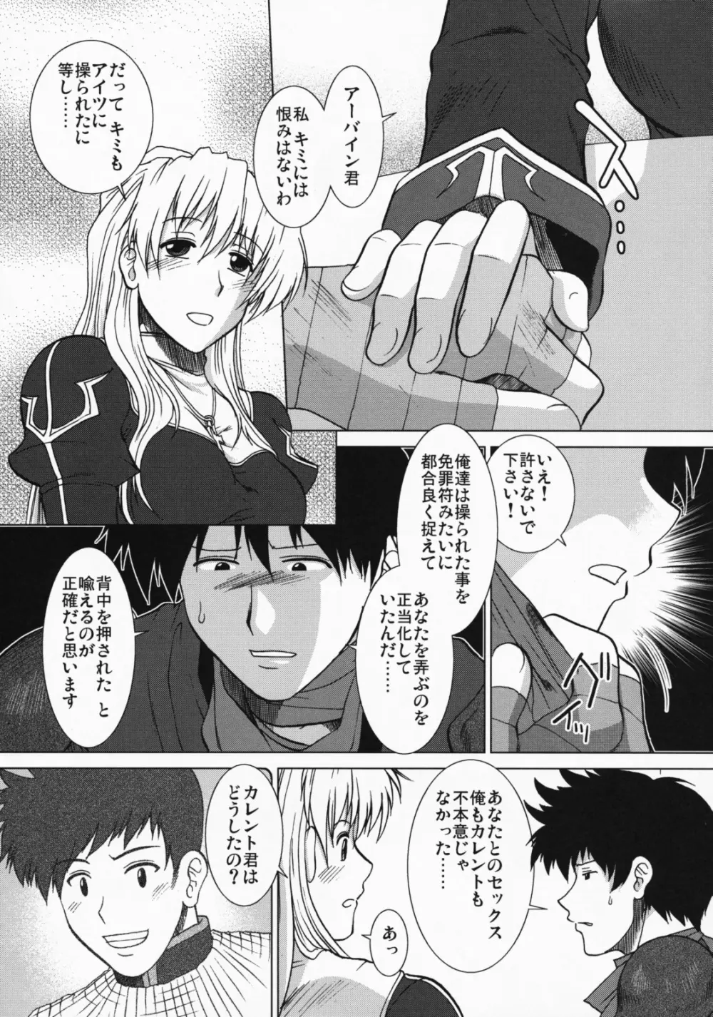 コミックプルンテラ増刊号Vol.2 太陽は夕暮れ時に昇る - page16