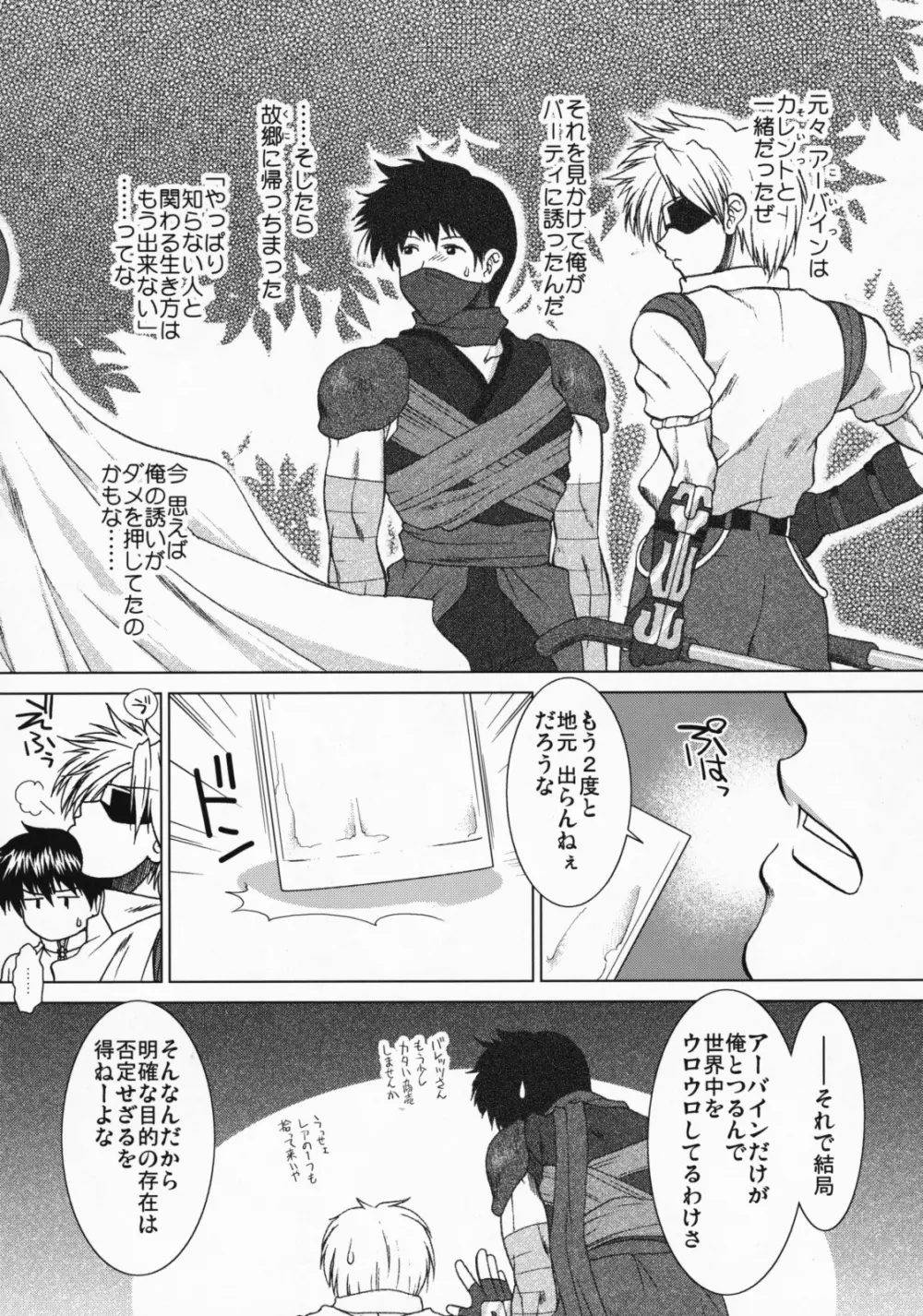 コミックプルンテラ増刊号Vol.2 太陽は夕暮れ時に昇る - page17