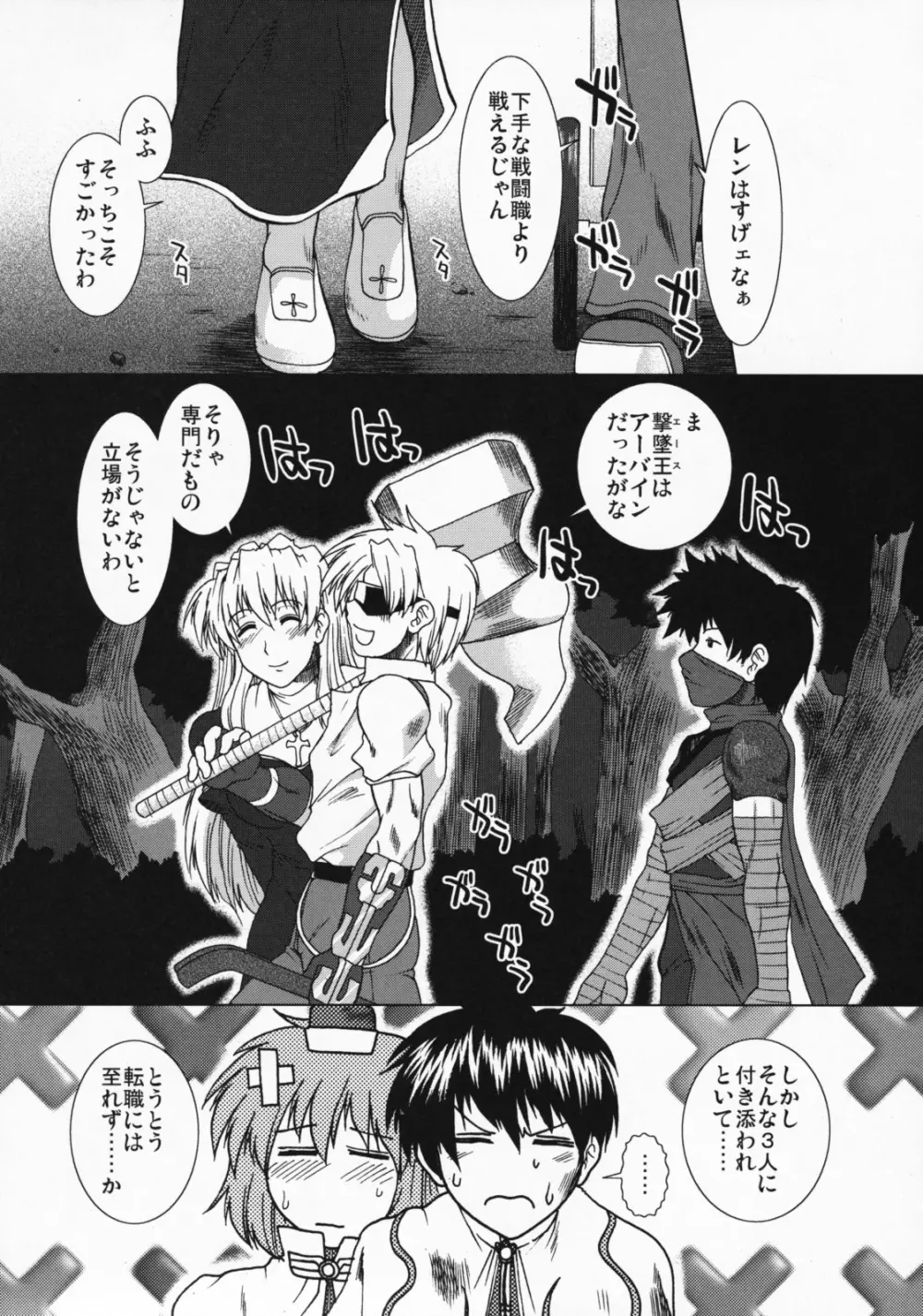 コミックプルンテラ増刊号Vol.2 太陽は夕暮れ時に昇る - page19