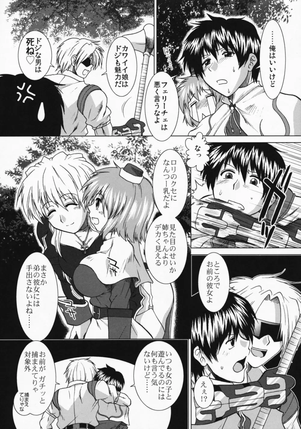 コミックプルンテラ増刊号Vol.2 太陽は夕暮れ時に昇る - page20