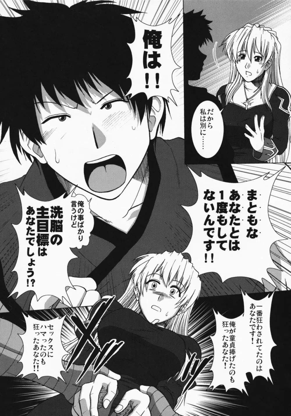 コミックプルンテラ増刊号Vol.2 太陽は夕暮れ時に昇る - page25