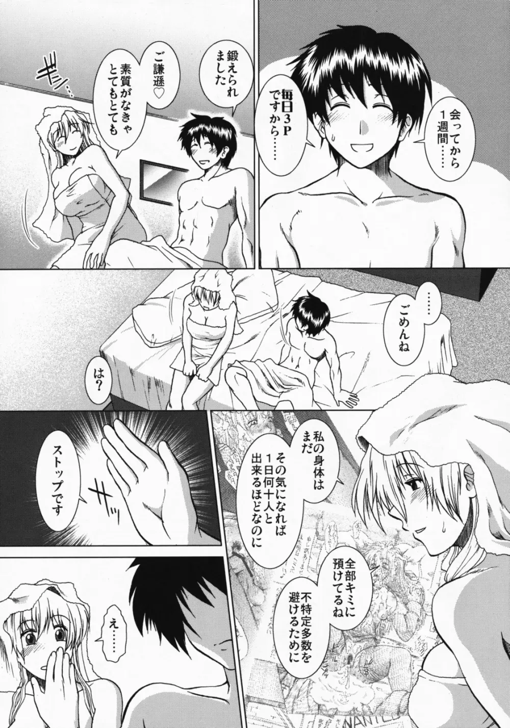 コミックプルンテラ増刊号Vol.2 太陽は夕暮れ時に昇る - page6