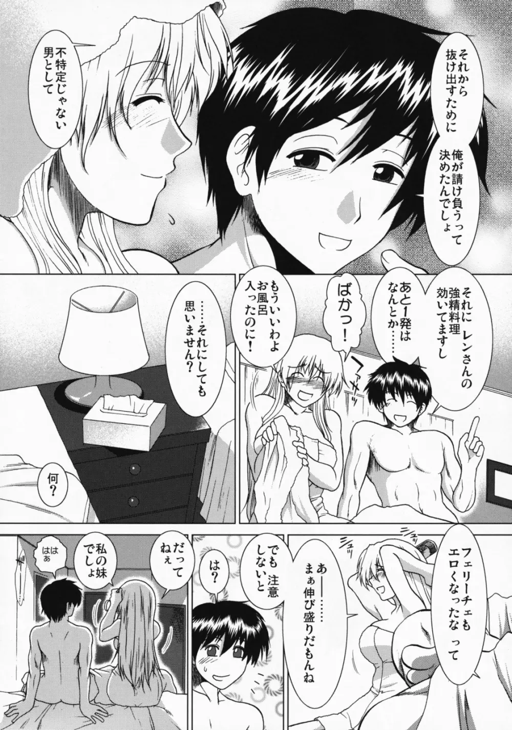 コミックプルンテラ増刊号Vol.2 太陽は夕暮れ時に昇る - page7