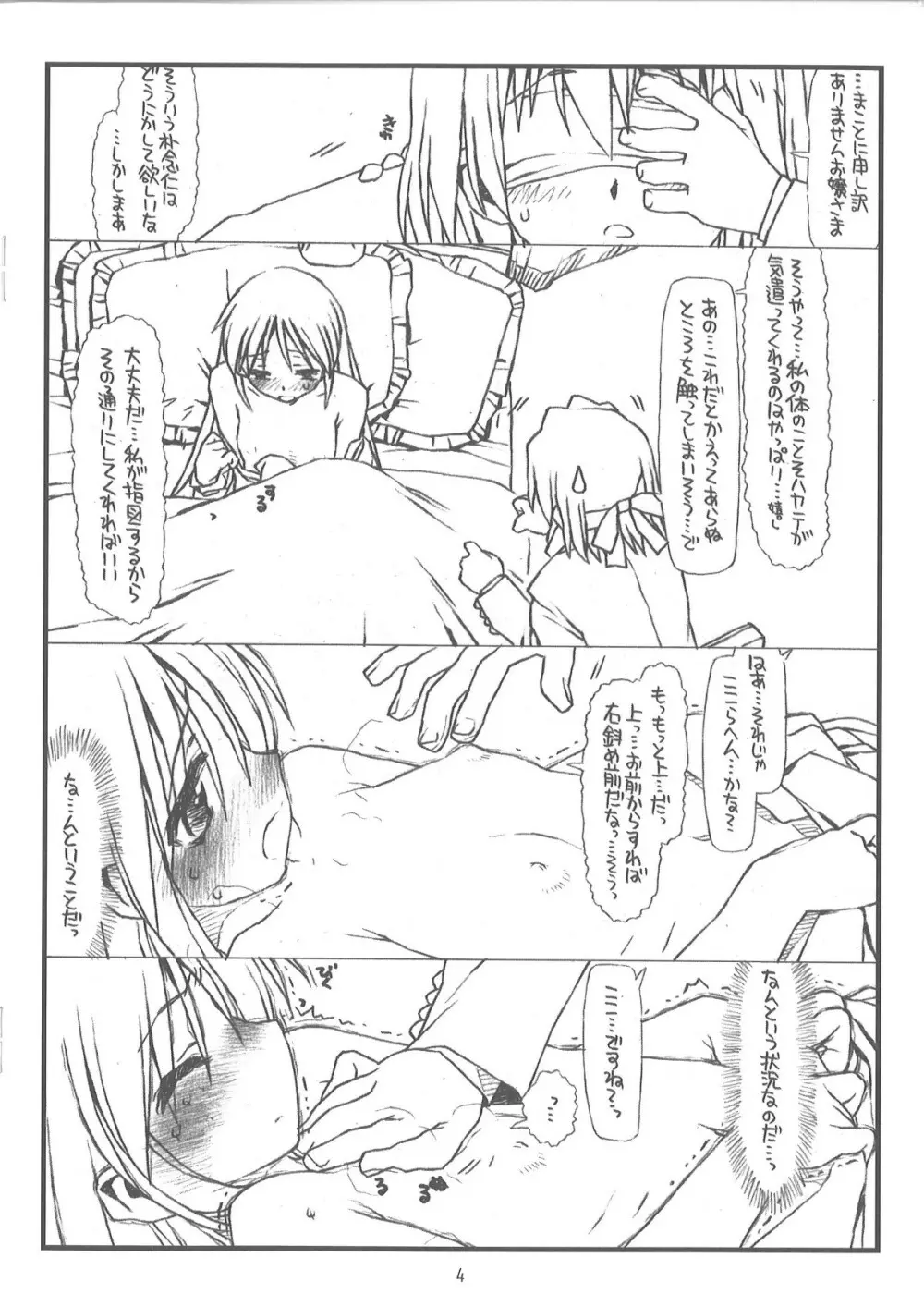 塗ってキモチいいぬるぬるぬ～るぬ - page4