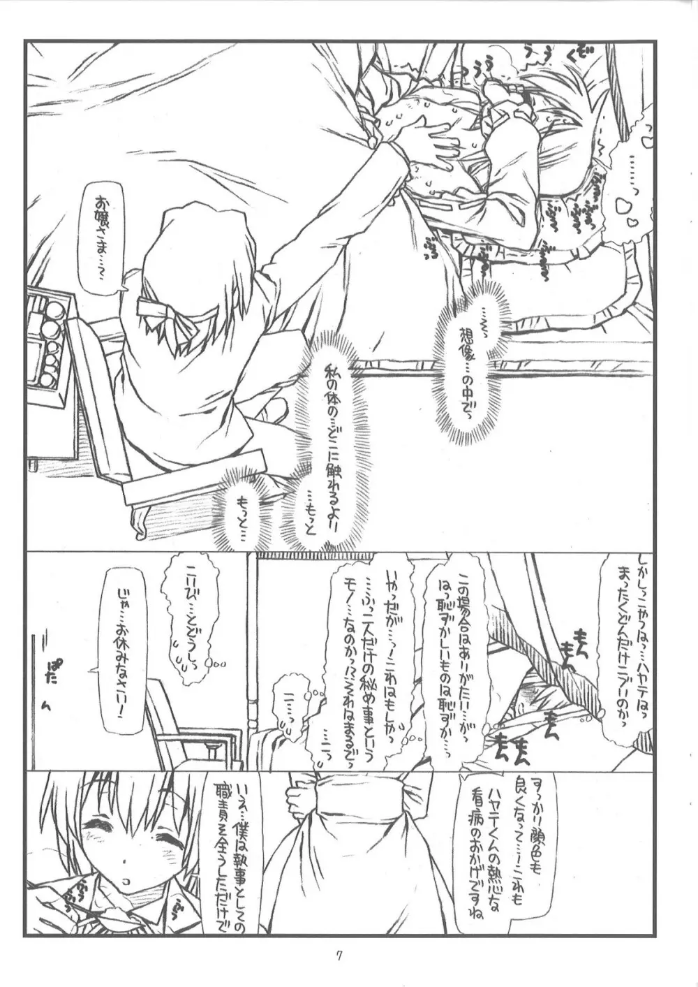 塗ってキモチいいぬるぬるぬ～るぬ - page7