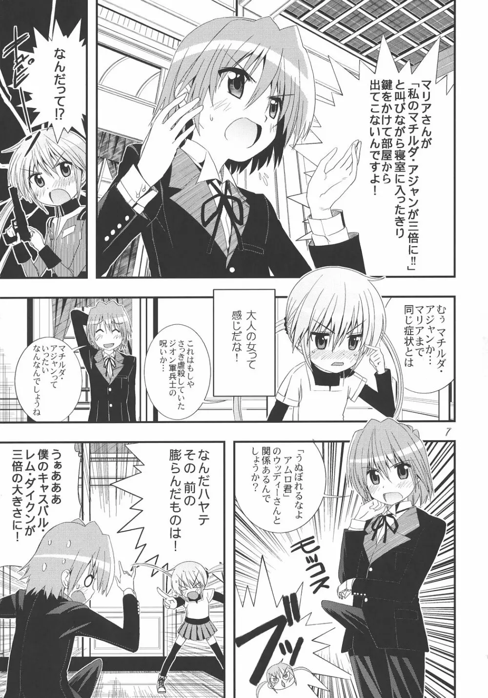 再会!?シャアとセイラ - page6