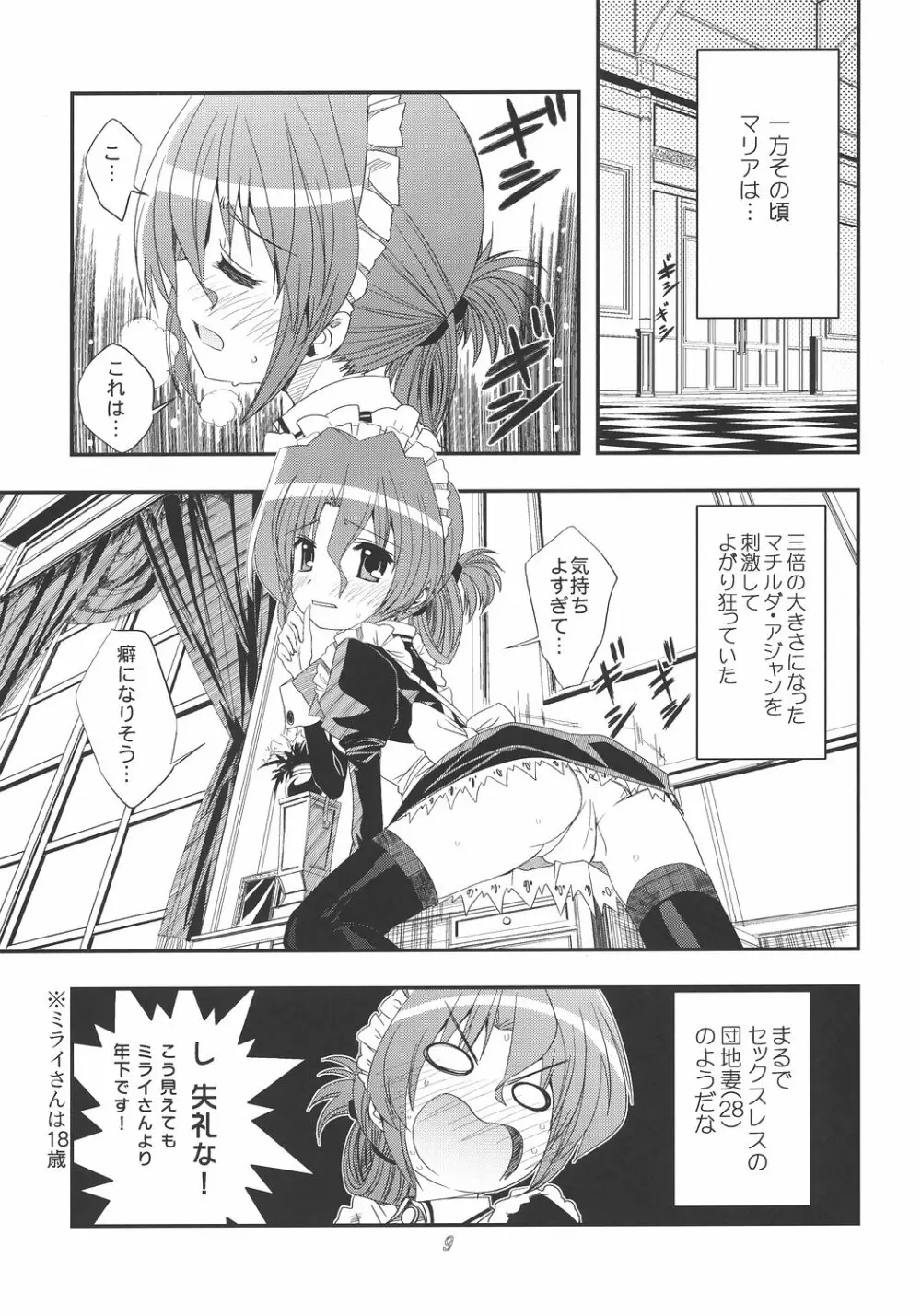 再会!?シャアとセイラ - page8