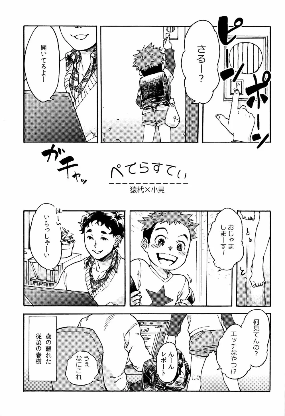 ちゃいるど・まれすたぁ！ - page18